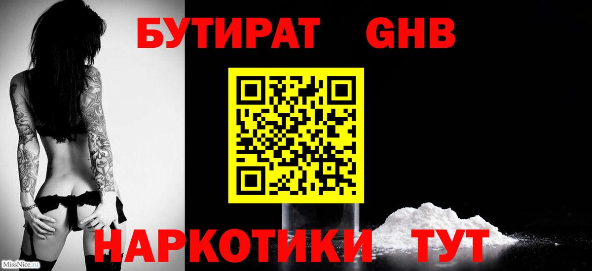 Бутират бутик Сочи