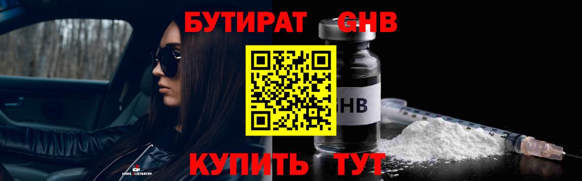 БУТИРАТ оксана  Вход с VPN  Сочи 