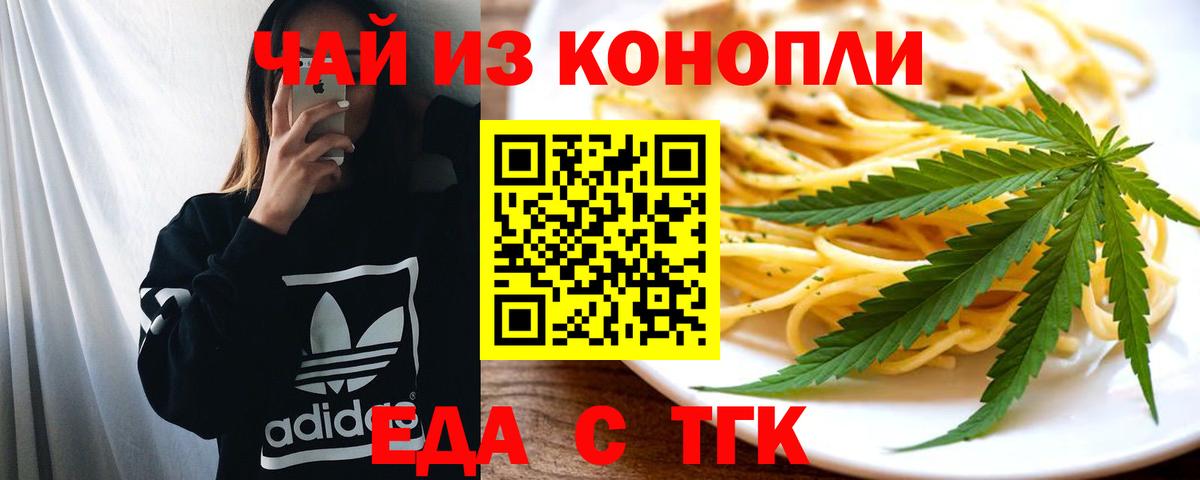 Сочи  Печенье с ТГК марихуана  Вход с VPN 