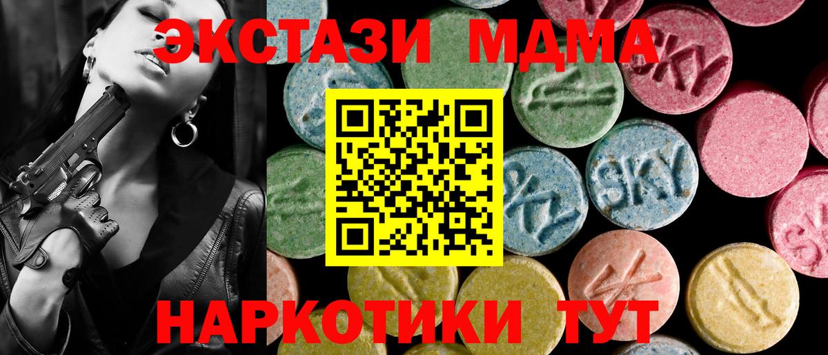 ЭКСТАЗИ 280 MDMA  Вход с VPN  Экстази  Сочи  ЭКСТАЗИ XTC 