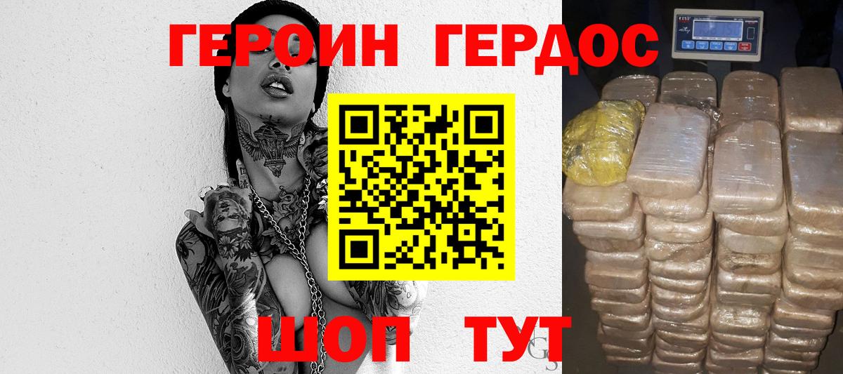 ГЕРОИН Heroin Сочи
