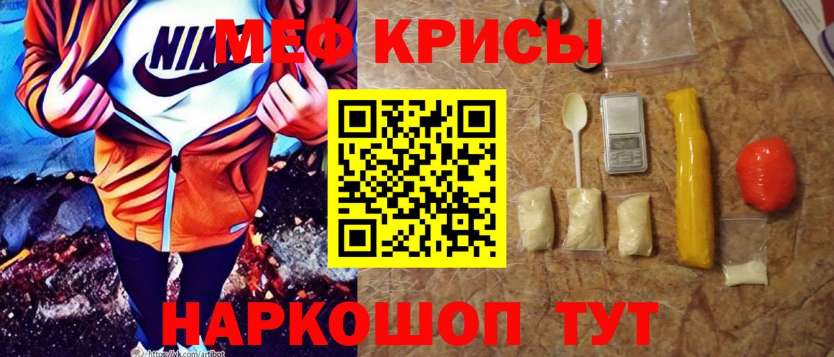 МЕФ  МЕФ мяу мяу  Сочи  Вход с VPN  Меф мука 