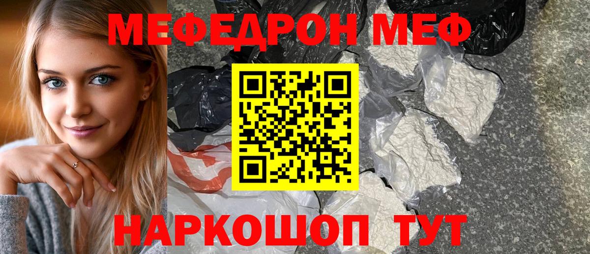 Меф мяу мяу кристаллы Сочи