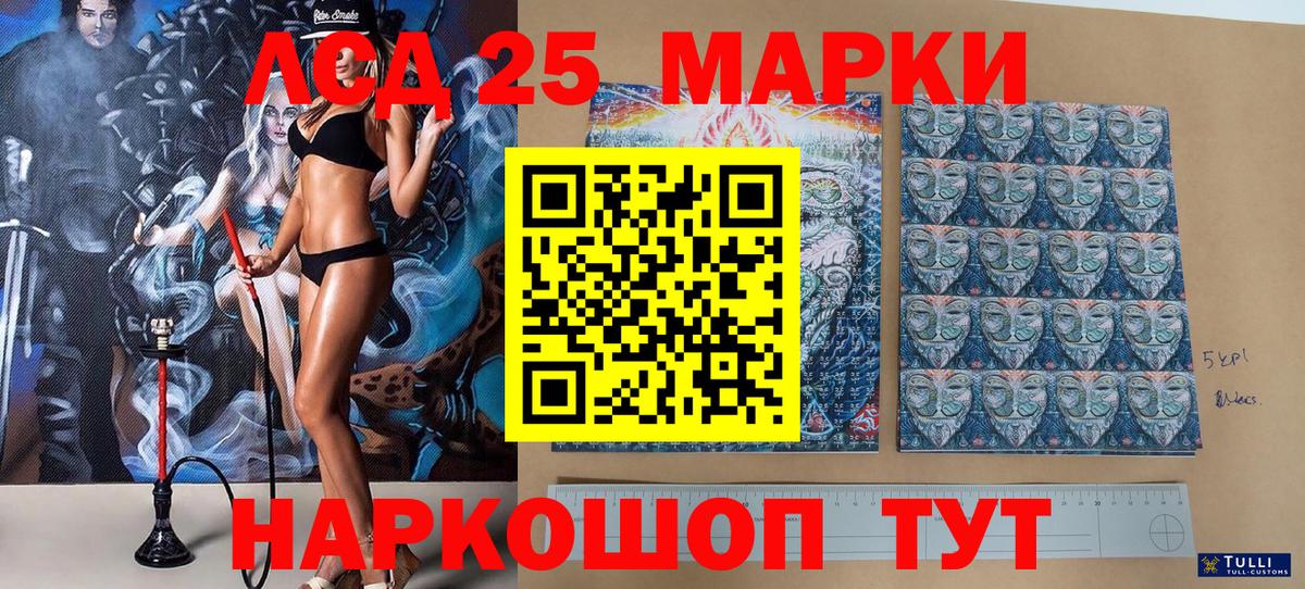 Марки 25I-NBOMe 1,8мг  Марки 25I-NBOMe 1,8мг  Наркотические марки  Сочи  Вход с VPN 