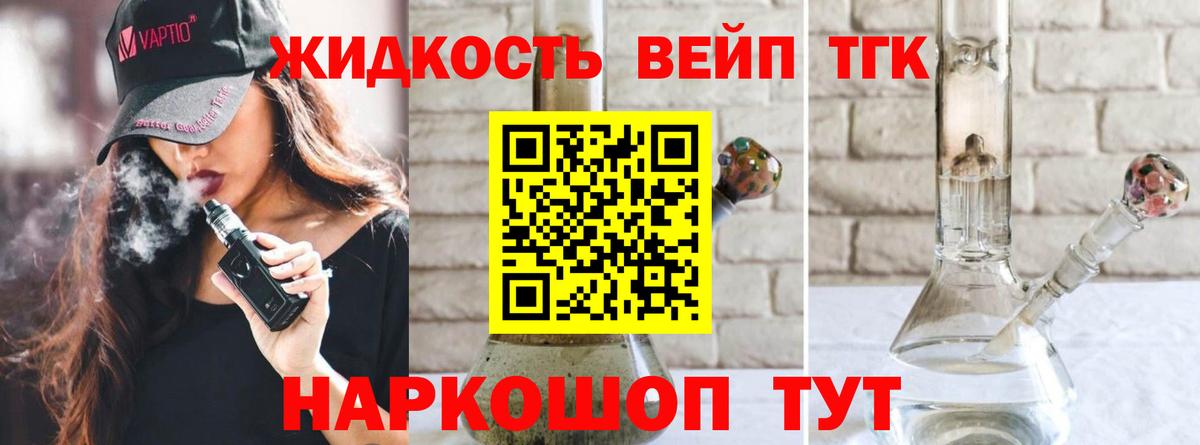 Дистиллят ТГК концентрат Сочи